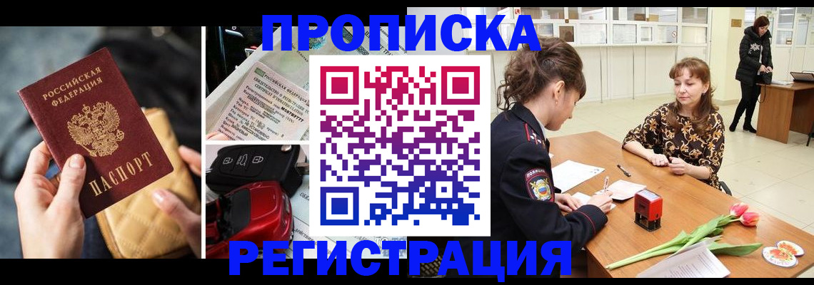 временная регистрация недорого в Гудермесе